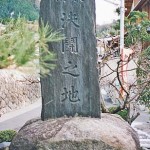 Stèle commémorant l'affrontement avec l'école Yoshioka